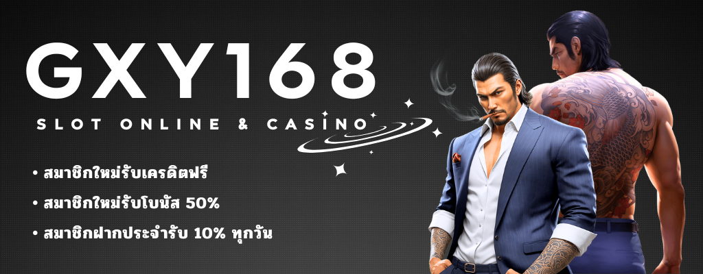 GXY168 เล่นสล็อตฟรี ฝากถอนไม่มีขั้นต่ำ รวดเร็วแม่นยำ บริการ 24 ชม.