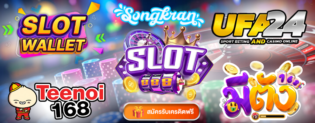 UFA24 ที่สุดแห่งวงการเกมส์สล็อตยอดนิยมอันดับ 1